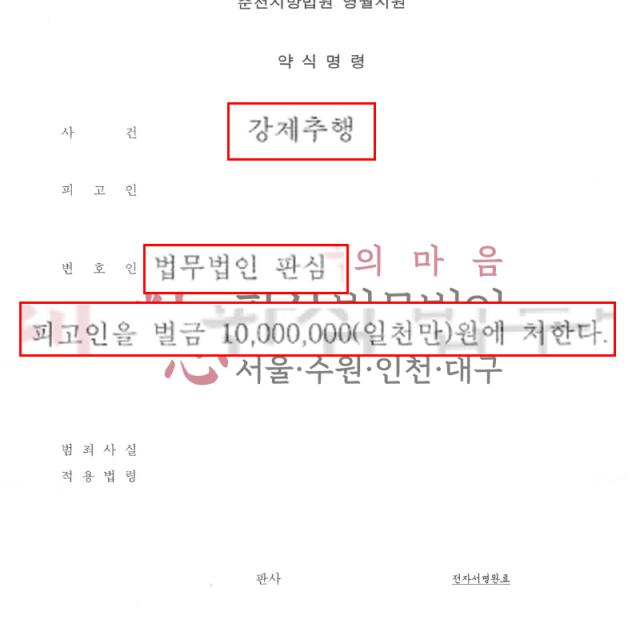 [벌금형] 강제추행 | 직장 동료 강제추행 혐의 사건, 사건 경위를 정리해 제출하여 약식명령 벌금형